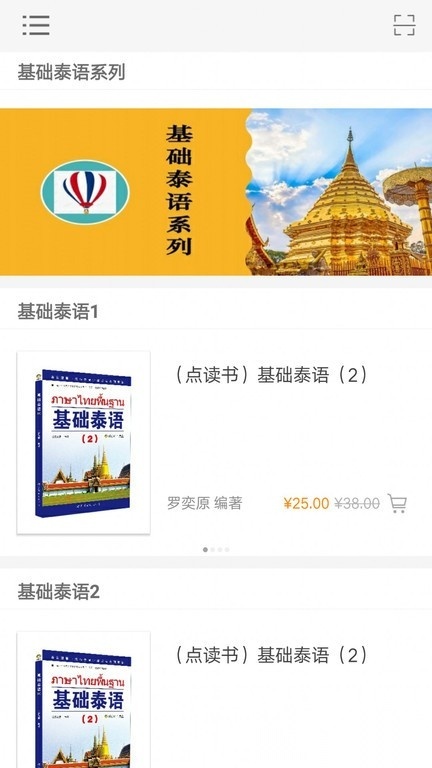 基础泰语系列最新免费版图1