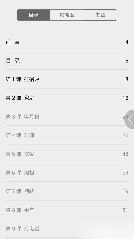 基础泰语系列最新免费版图3