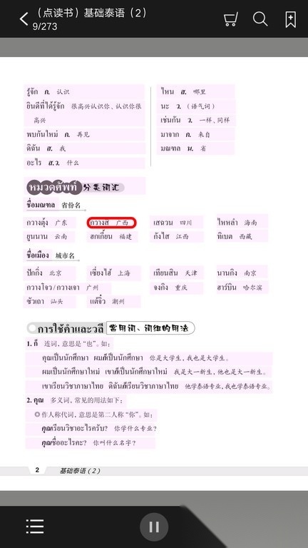 基础泰语系列最新免费版图4