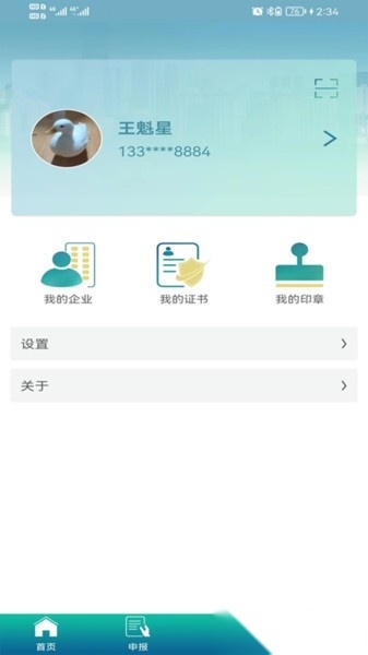 毅通软件手机版图1