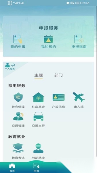 毅通软件手机版图2