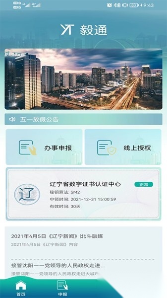 毅通软件手机版图4