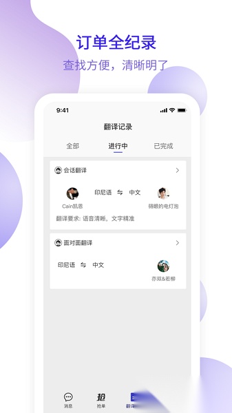 快嘴翻译软件图2