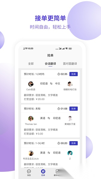 快嘴翻译软件图3