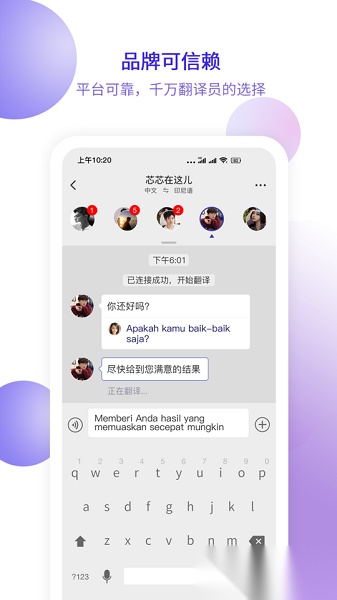 快嘴翻译软件图4