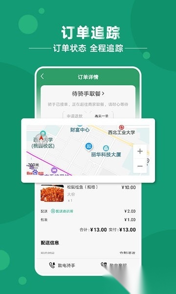 青葱侠外卖平台