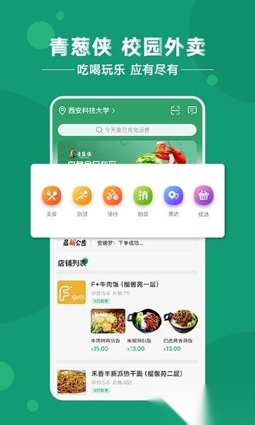 青葱侠外卖平台