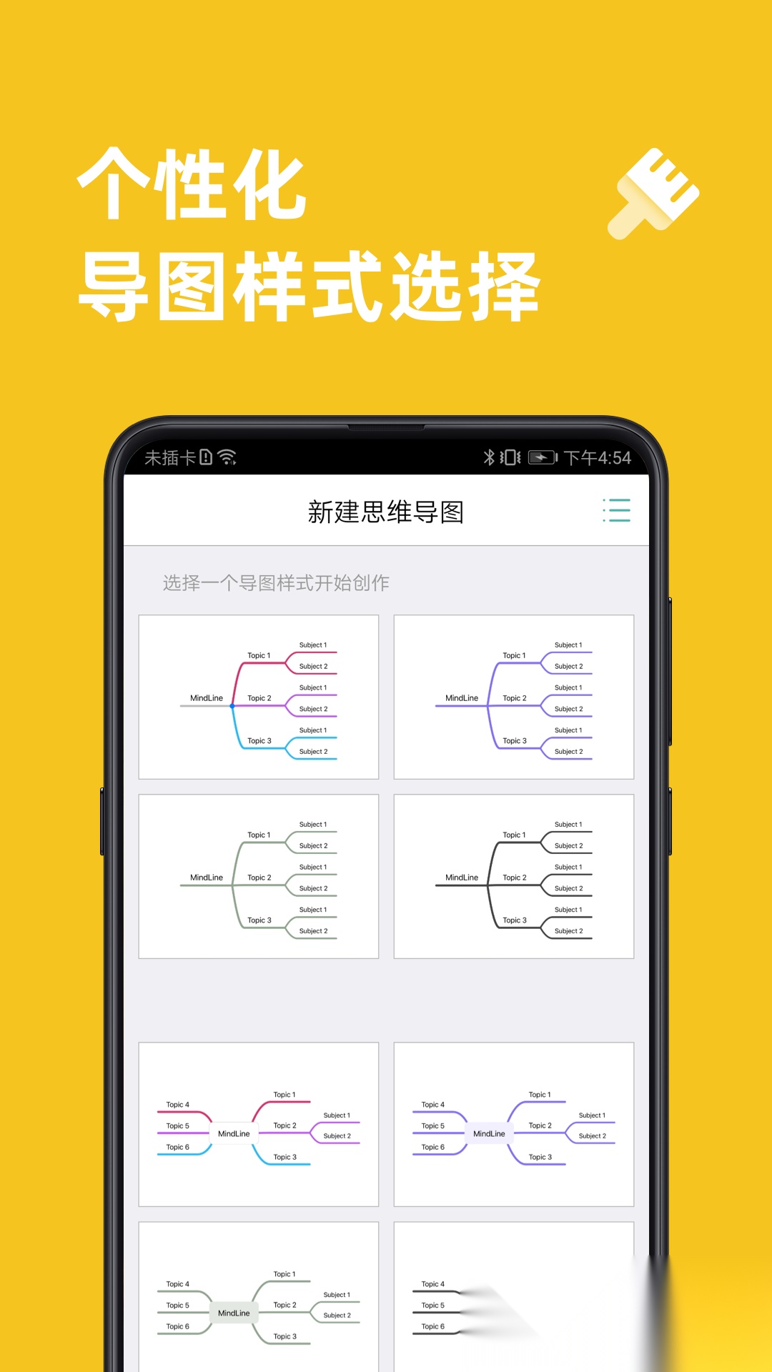 思维导图软件图2