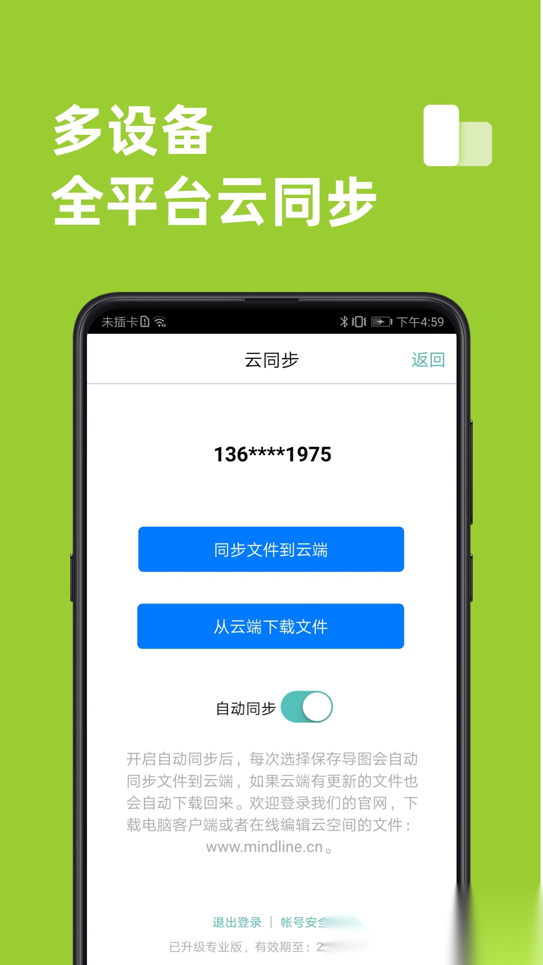 思维导图软件图3