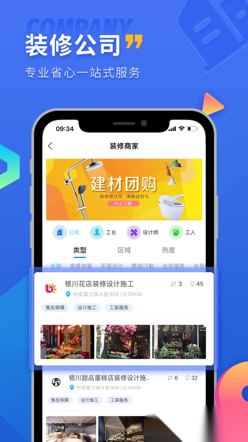 铁住装修图2