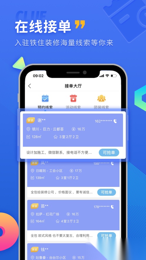 铁住装修图3
