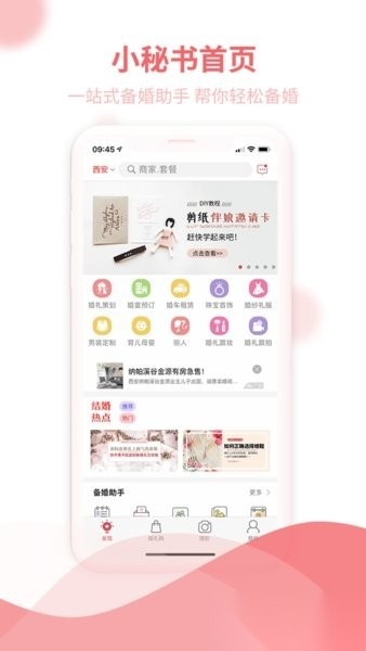 结婚小秘书官方正版图1