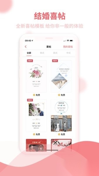 结婚小秘书官方正版图3