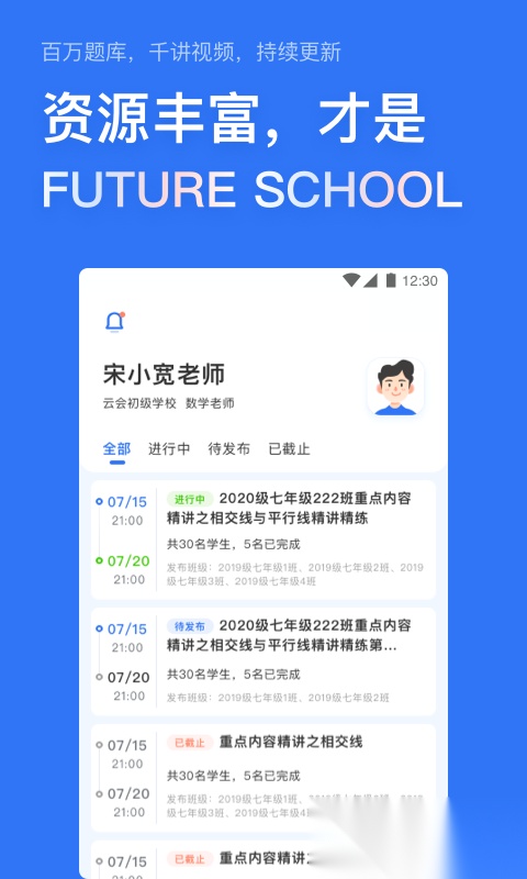 未来校最新版图2