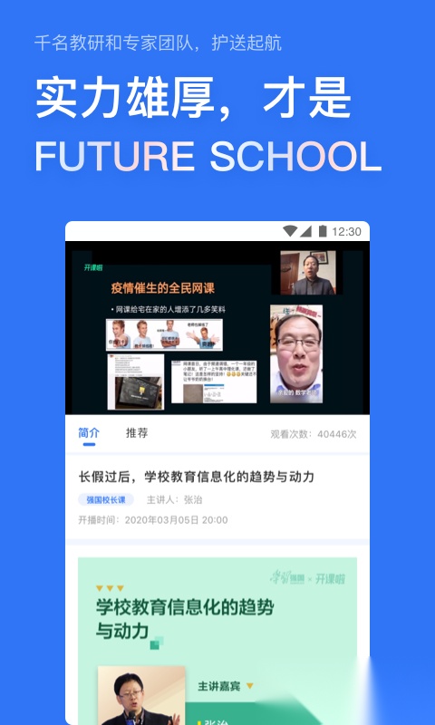 未来校最新版图3