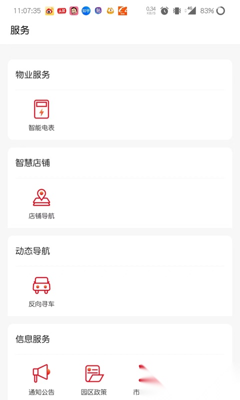 洪服通手机最新版图1