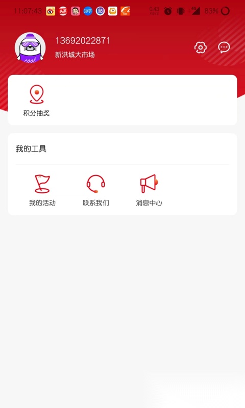 洪服通手机最新版图2