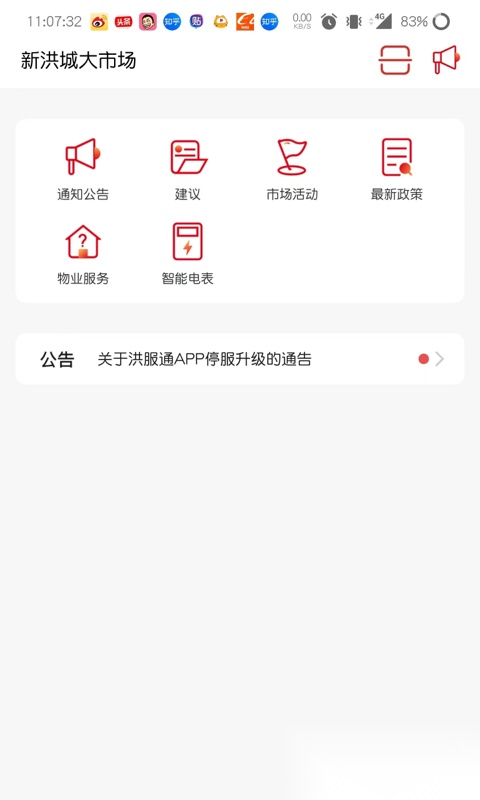洪服通手机最新版图4