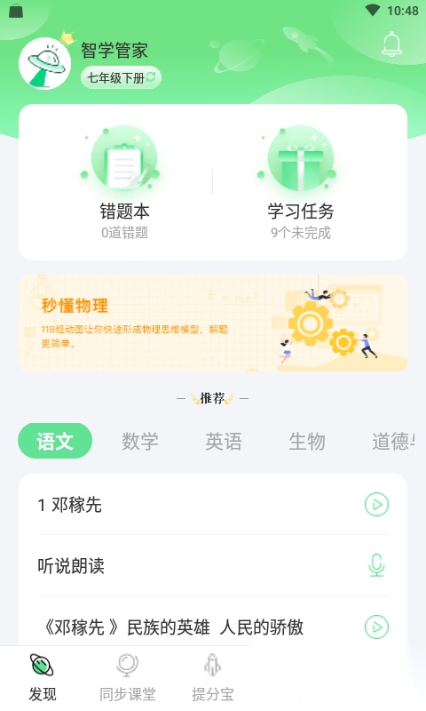 五好智学在线教育图1