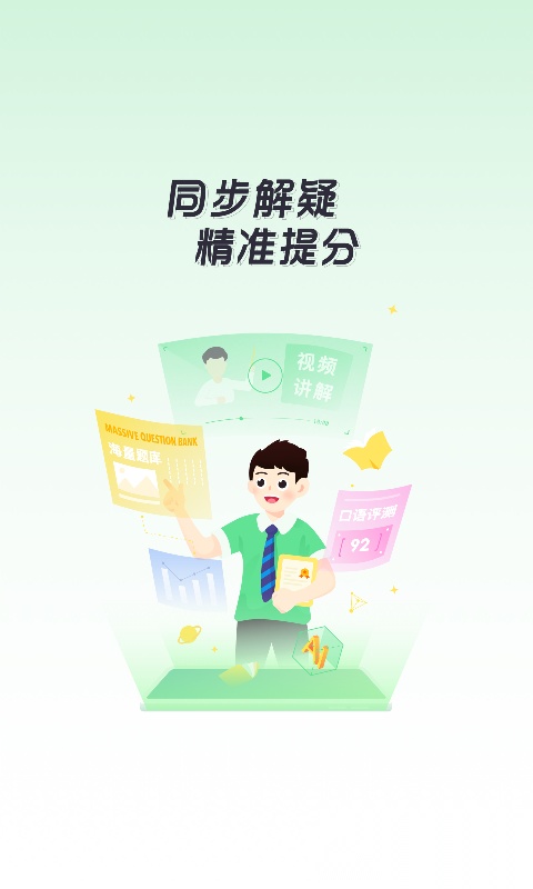 五好智学在线教育图2