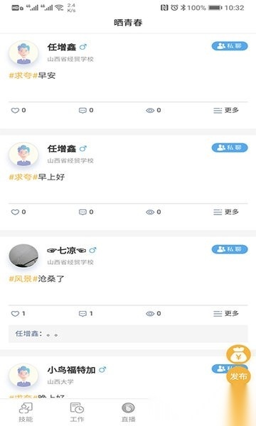 山西校企通最新版图1