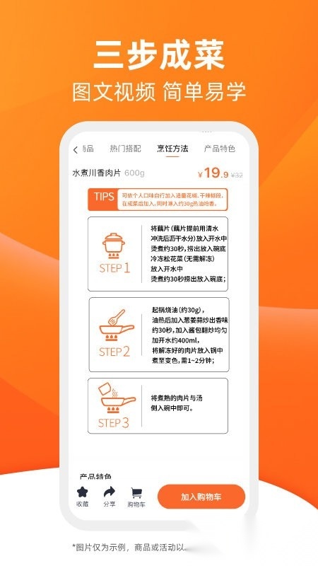 舌尖英雄预制菜加盟(1)