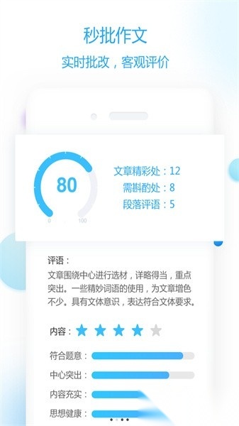 语文作文智能批改软件(作文批改教师版图3