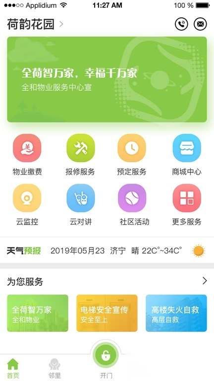 全荷智万家(2)