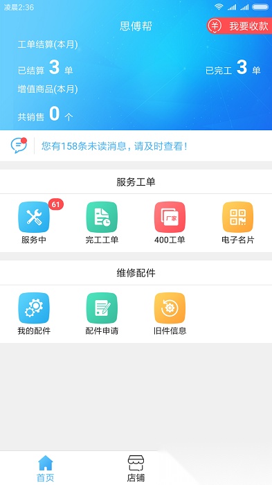 思傅帮官方正版图1