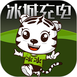 冰城充电软件