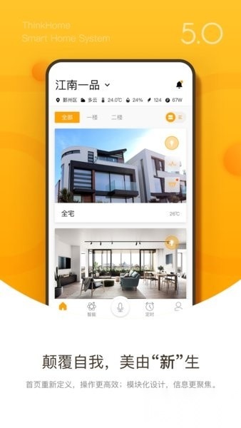 智轩thinkhome智能家居直装版图1