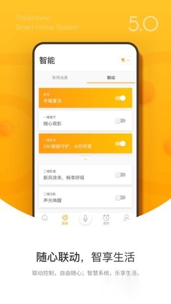 智轩thinkhome智能家居直装版图3