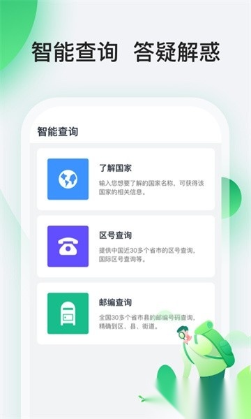 趣前行行程软件