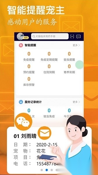 医宠联盟软件手机正版图1