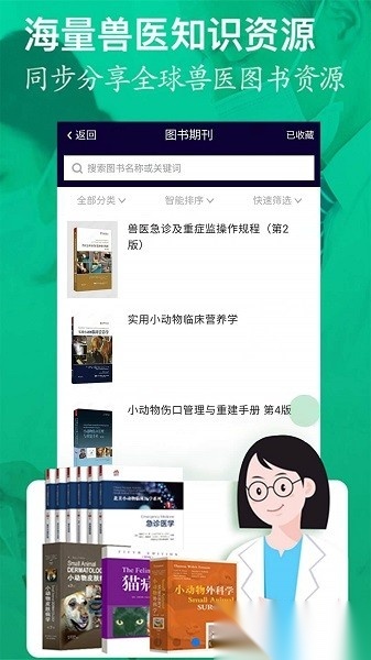 医宠联盟软件手机正版图3