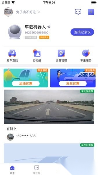 ciot智能车居免费原版图2