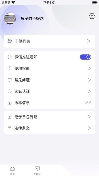 ciot智能车居免费原版图4