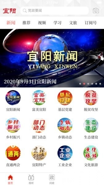 云上宜阳客户端官方版图1