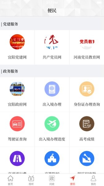 云上宜阳客户端官方版图4