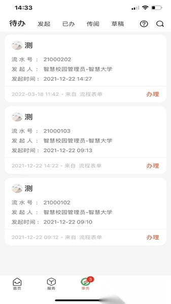 掌上卫职安卓版图2