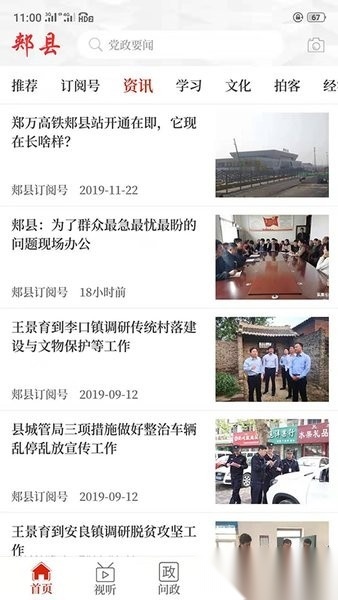 云上郏县客户端直装版图1