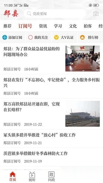 云上郏县客户端直装版图2
