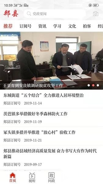 云上郏县客户端直装版图3