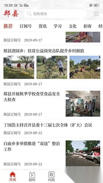 云上郏县客户端直装版图4