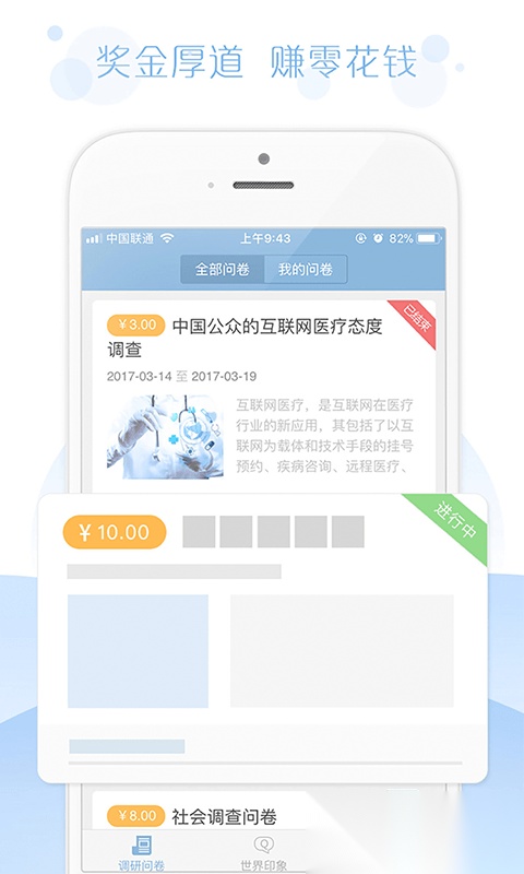 问卷宝软件(1)