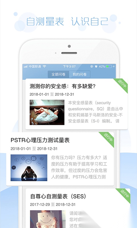 问卷宝软件(3)