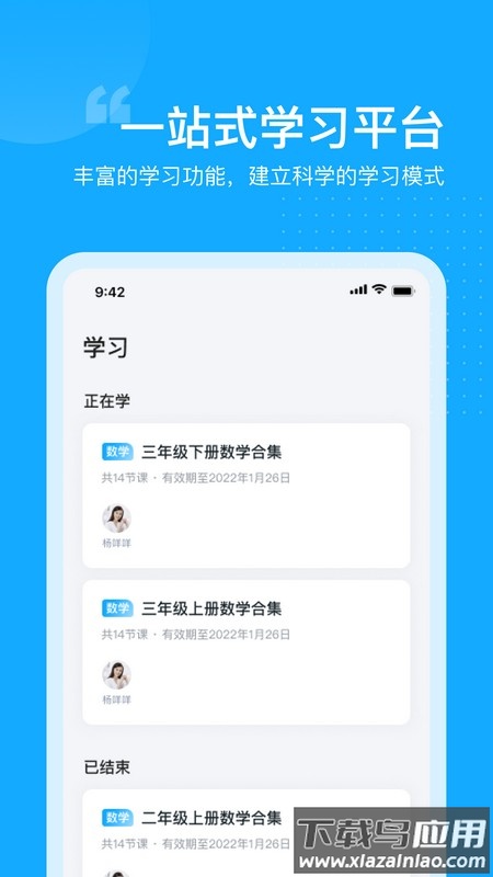 小马爱学在线教育最新版图1