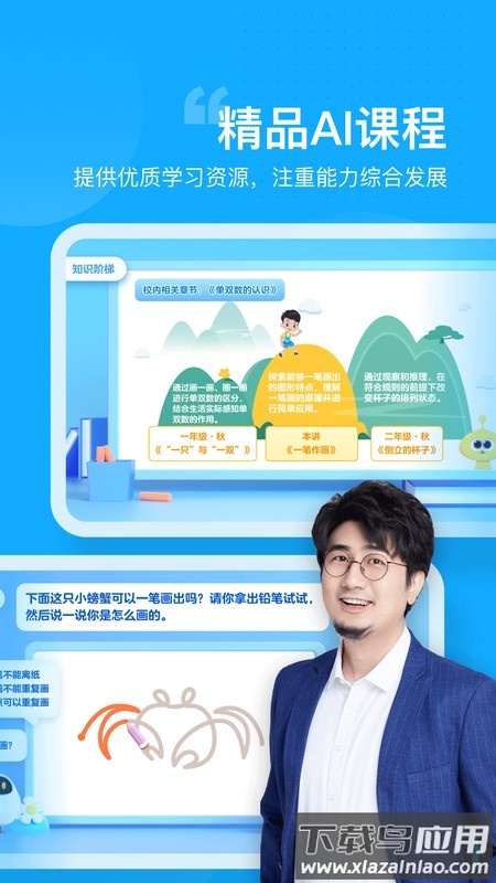 小马爱学在线教育最新版图3