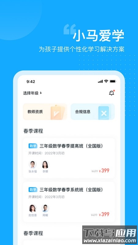 小马爱学在线教育最新版图4