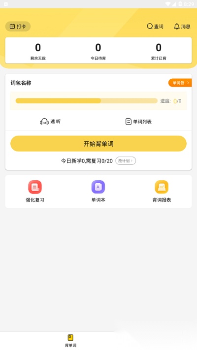 gmat单词速记软件